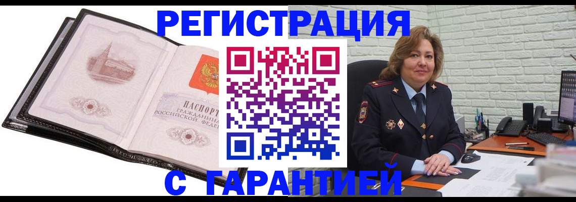 прописка в Ростове-на-Дону