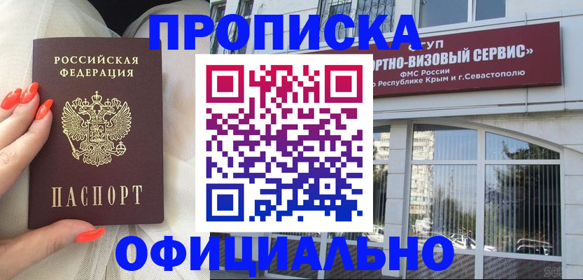 временная регистрация купить в Ростове-на-Дону