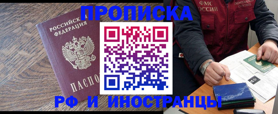 прописка штамп в Ростове-на-Дону